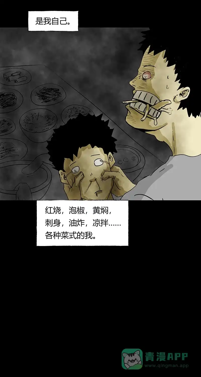 《不可描述》[第49话] 看......时代 第19页