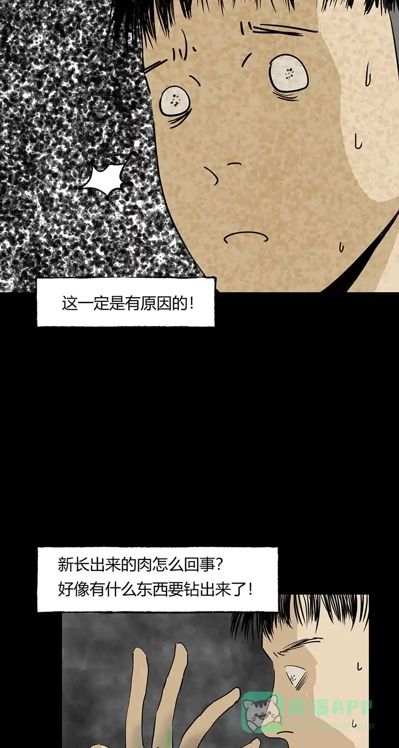 《不可描述》[第49话] 看......时代 第12页