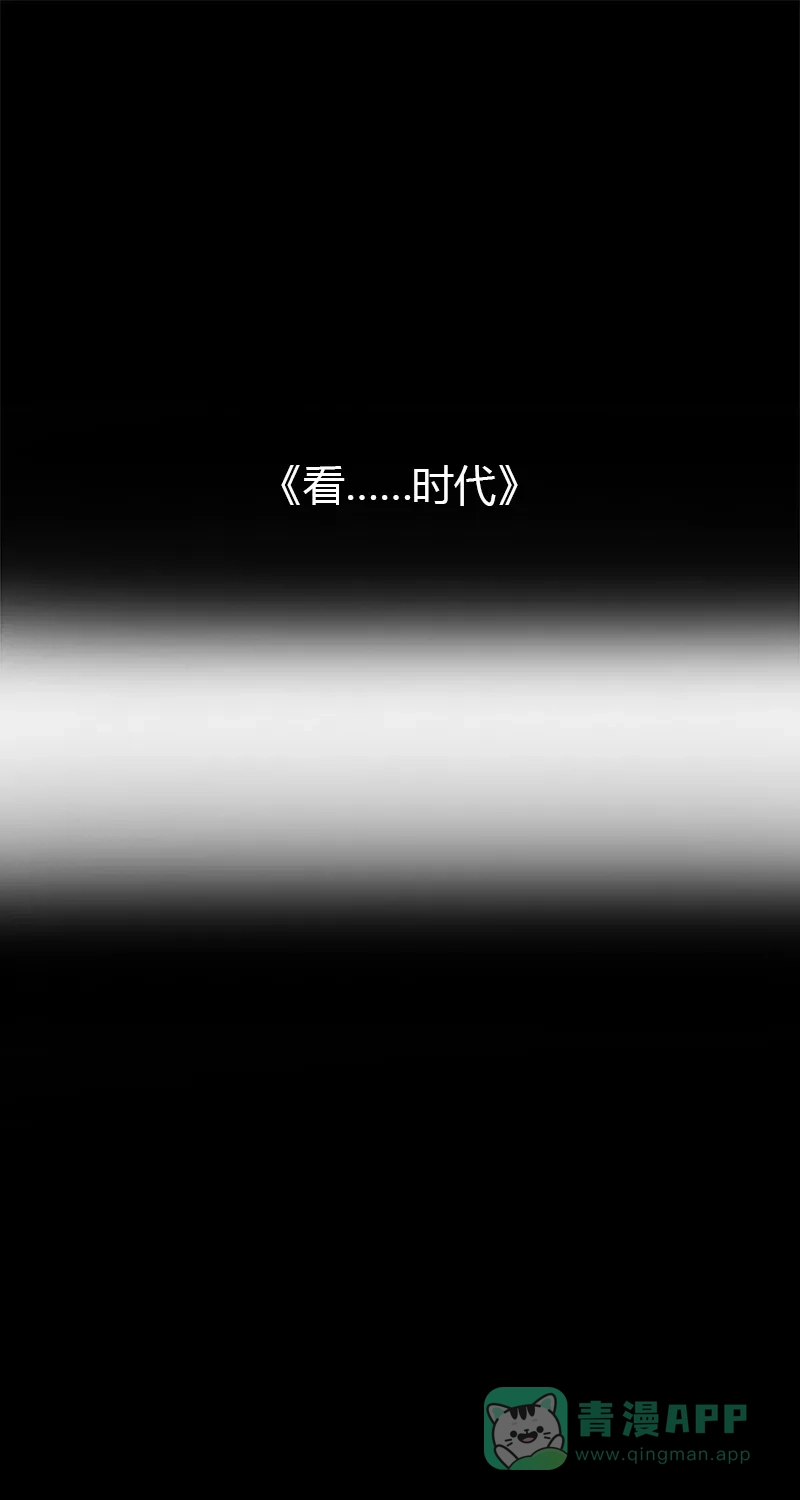 《不可描述》[第49话] 看......时代 第2页