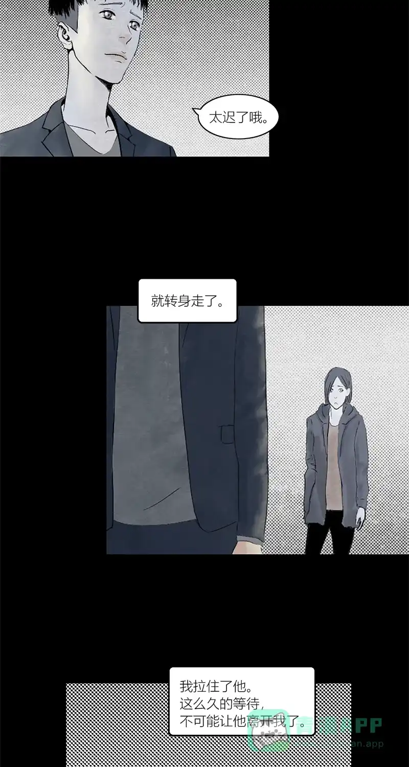 《不可描述》[第4话] 梦中情人 第6页
