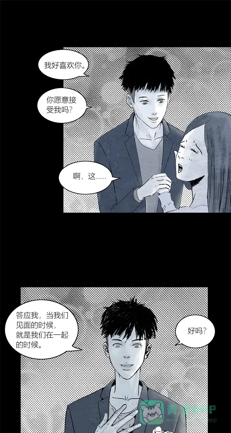 《不可描述》[第4话] 梦中情人 第2页