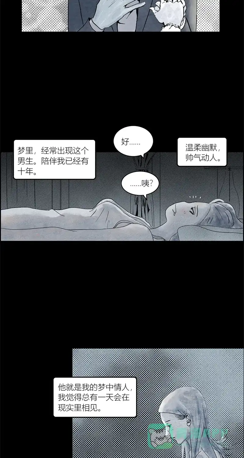 《不可描述》[第4话] 梦中情人 第3页