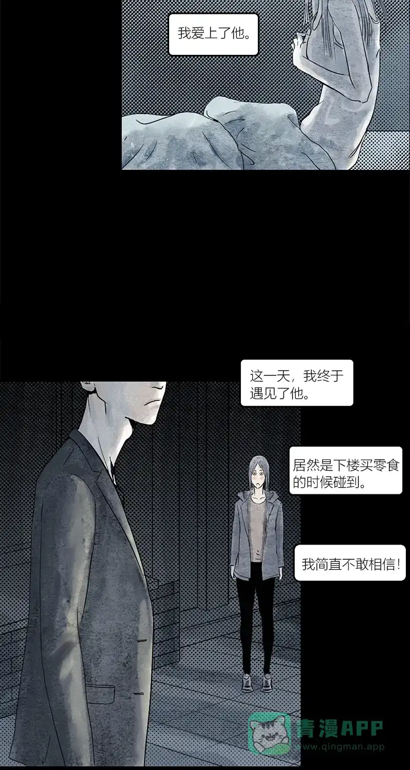 《不可描述》[第4话] 梦中情人 第4页