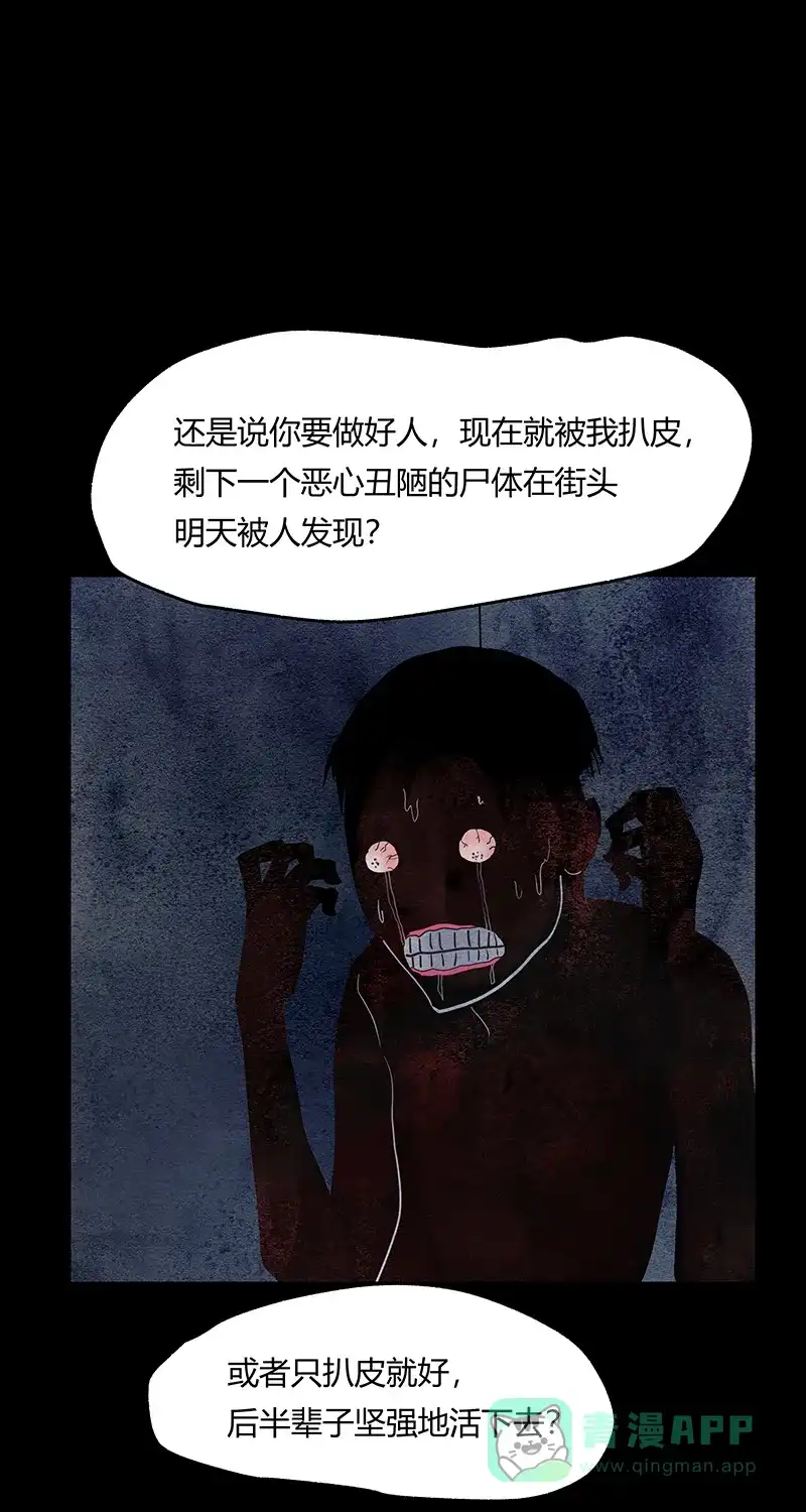 《不可描述》[第50话] 爱的制造 第23页