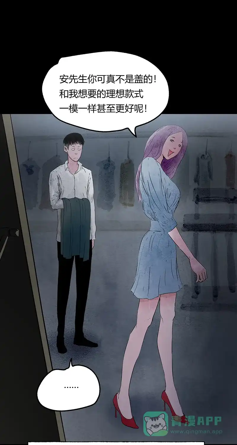 《不可描述》[第50话] 爱的制造 第4页