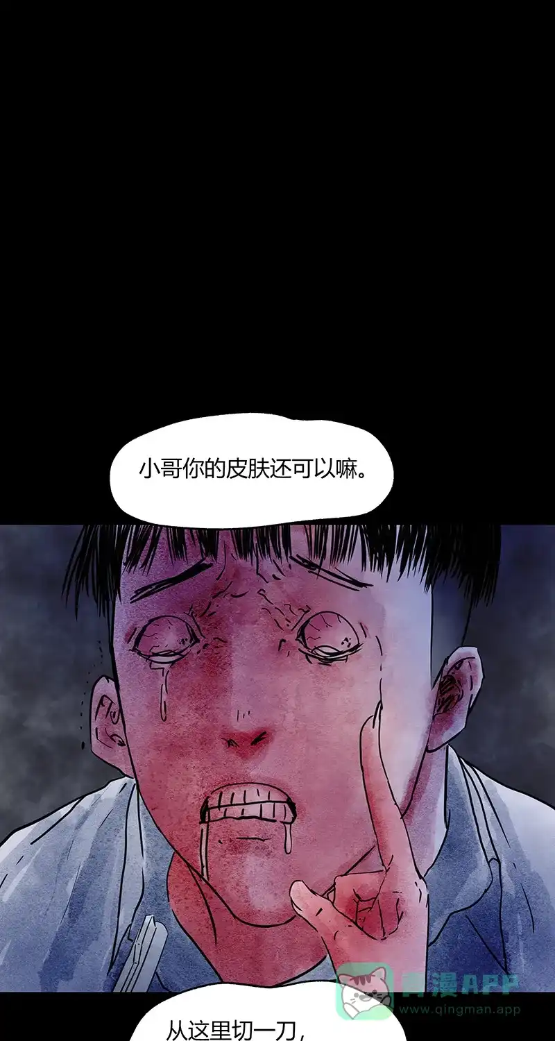 《不可描述》[第50话] 爱的制造 第24页