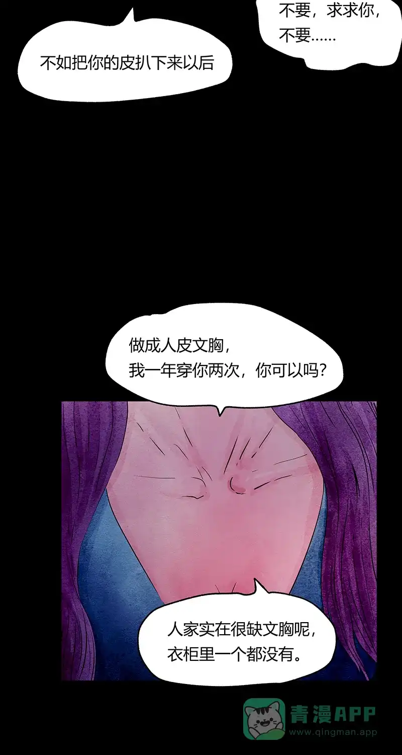《不可描述》[第50话] 爱的制造 第26页