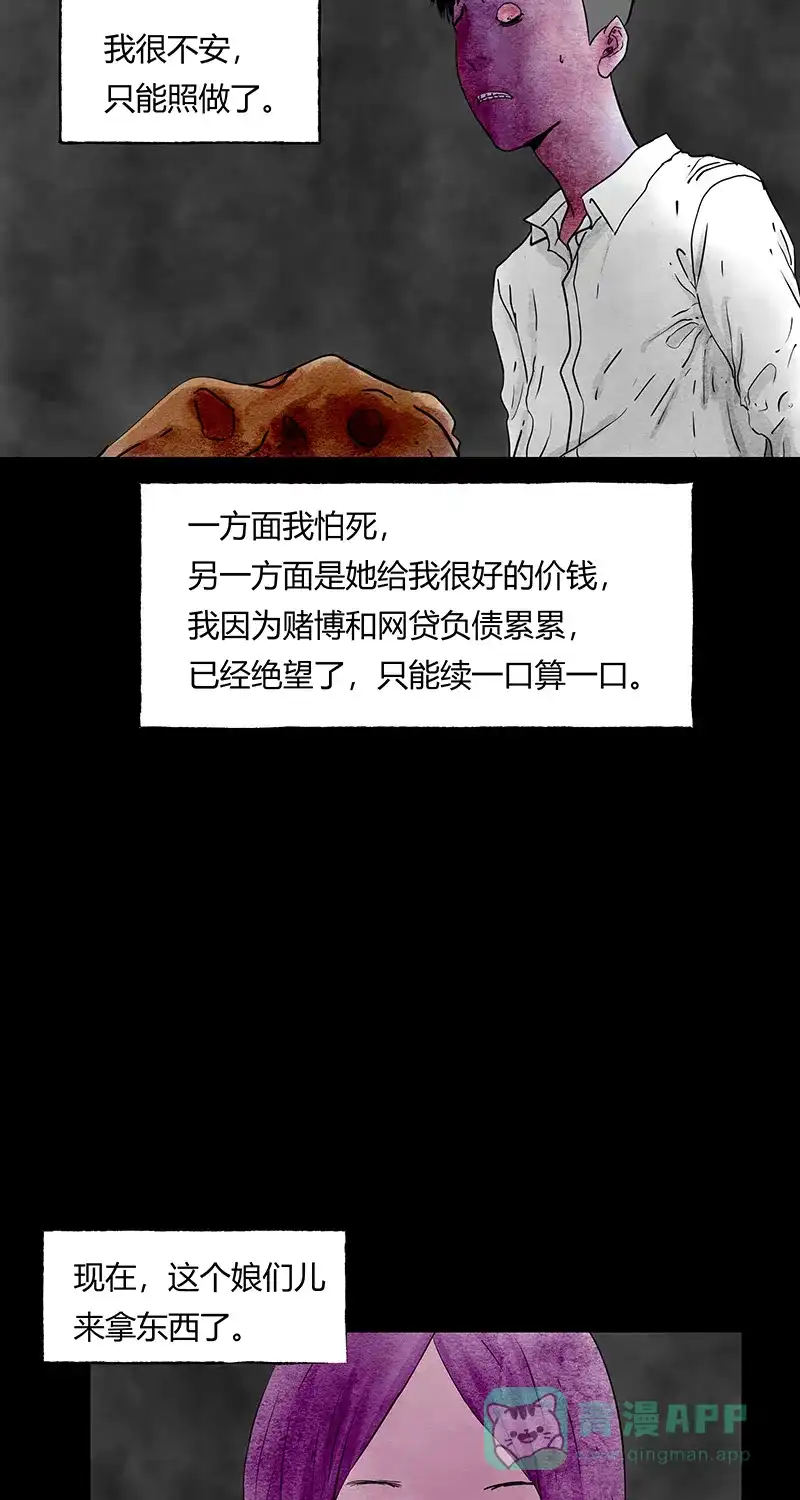 《不可描述》[第50话] 爱的制造 第14页