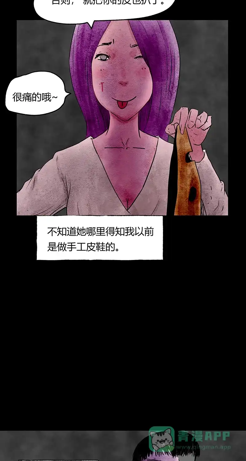 《不可描述》[第50话] 爱的制造 第13页
