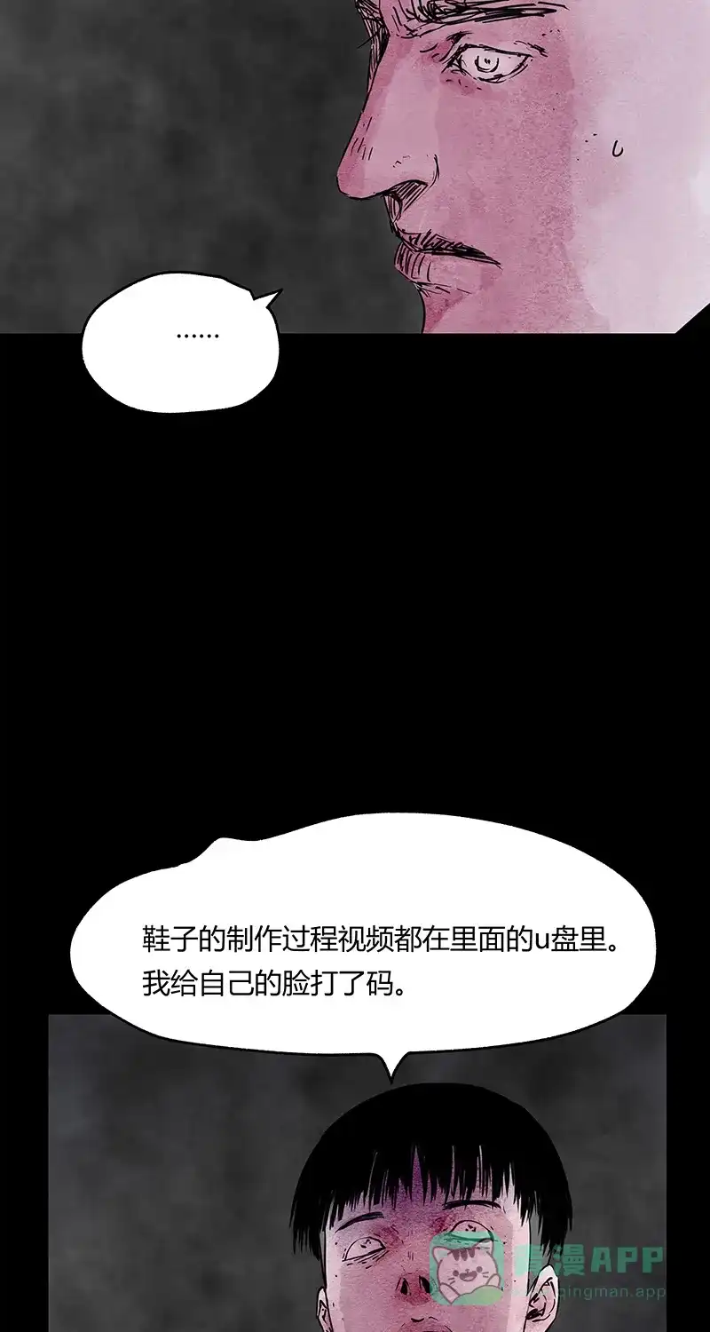 《不可描述》[第50话] 爱的制造 第16页