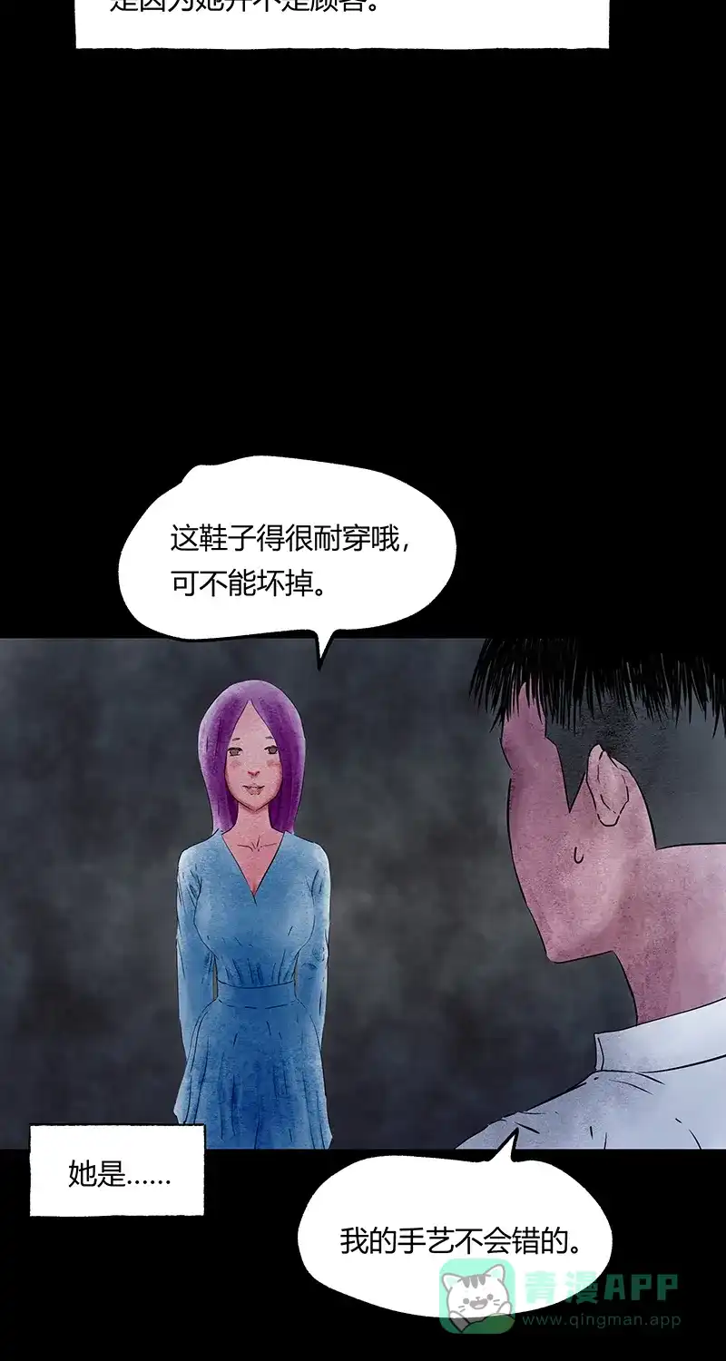 《不可描述》[第50话] 爱的制造 第6页