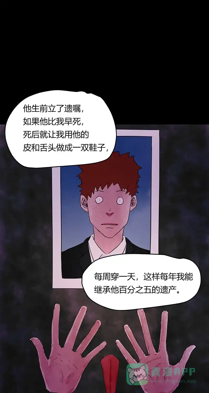 《不可描述》[第50话] 爱的制造 第39页