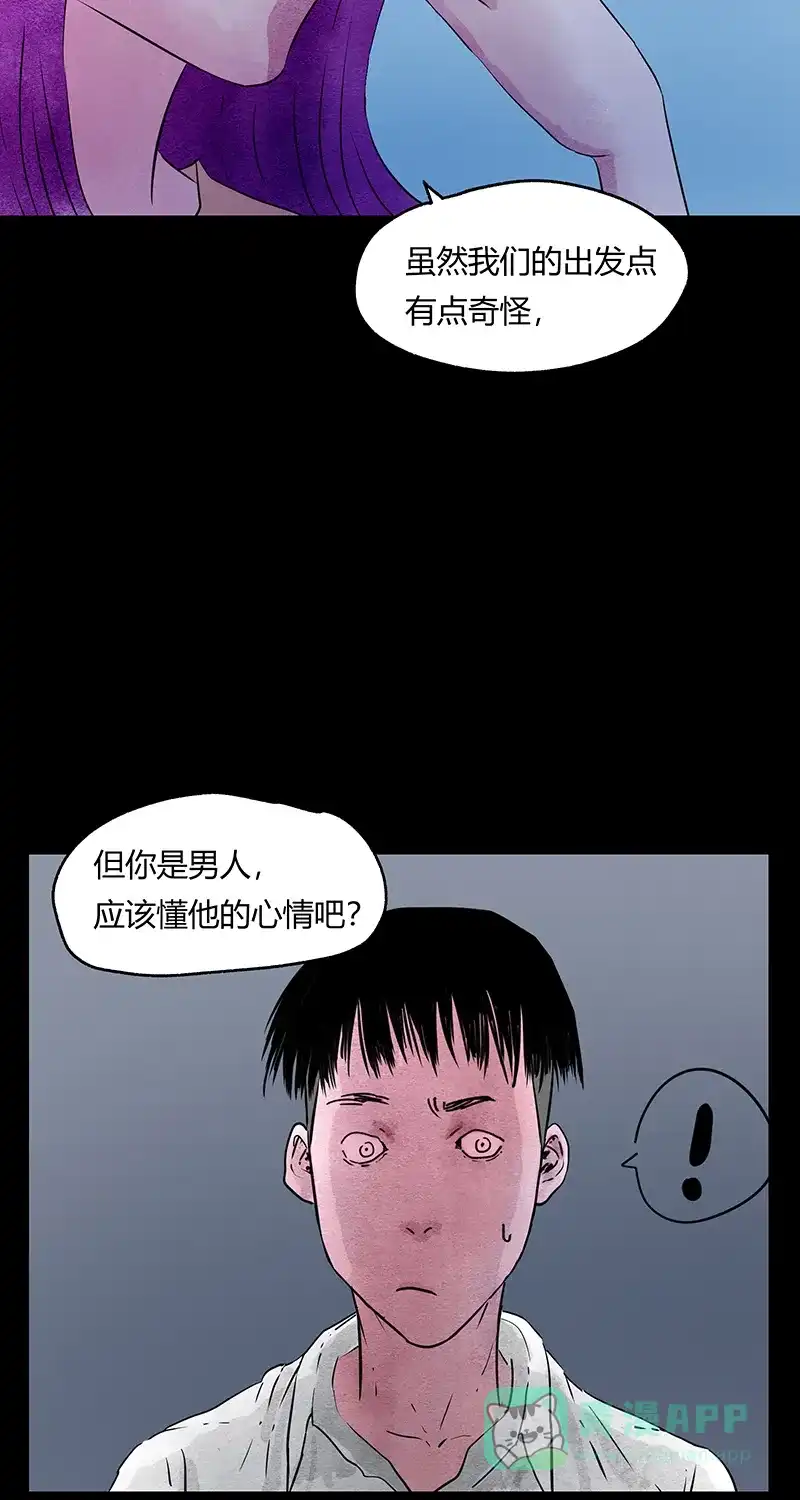 《不可描述》[第50话] 爱的制造 第45页