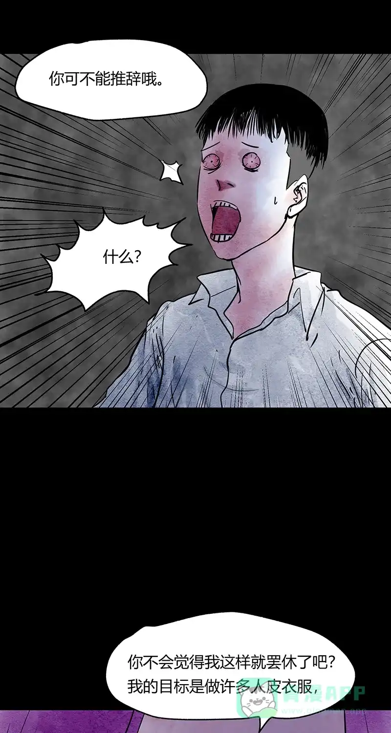 《不可描述》[第50话] 爱的制造 第20页