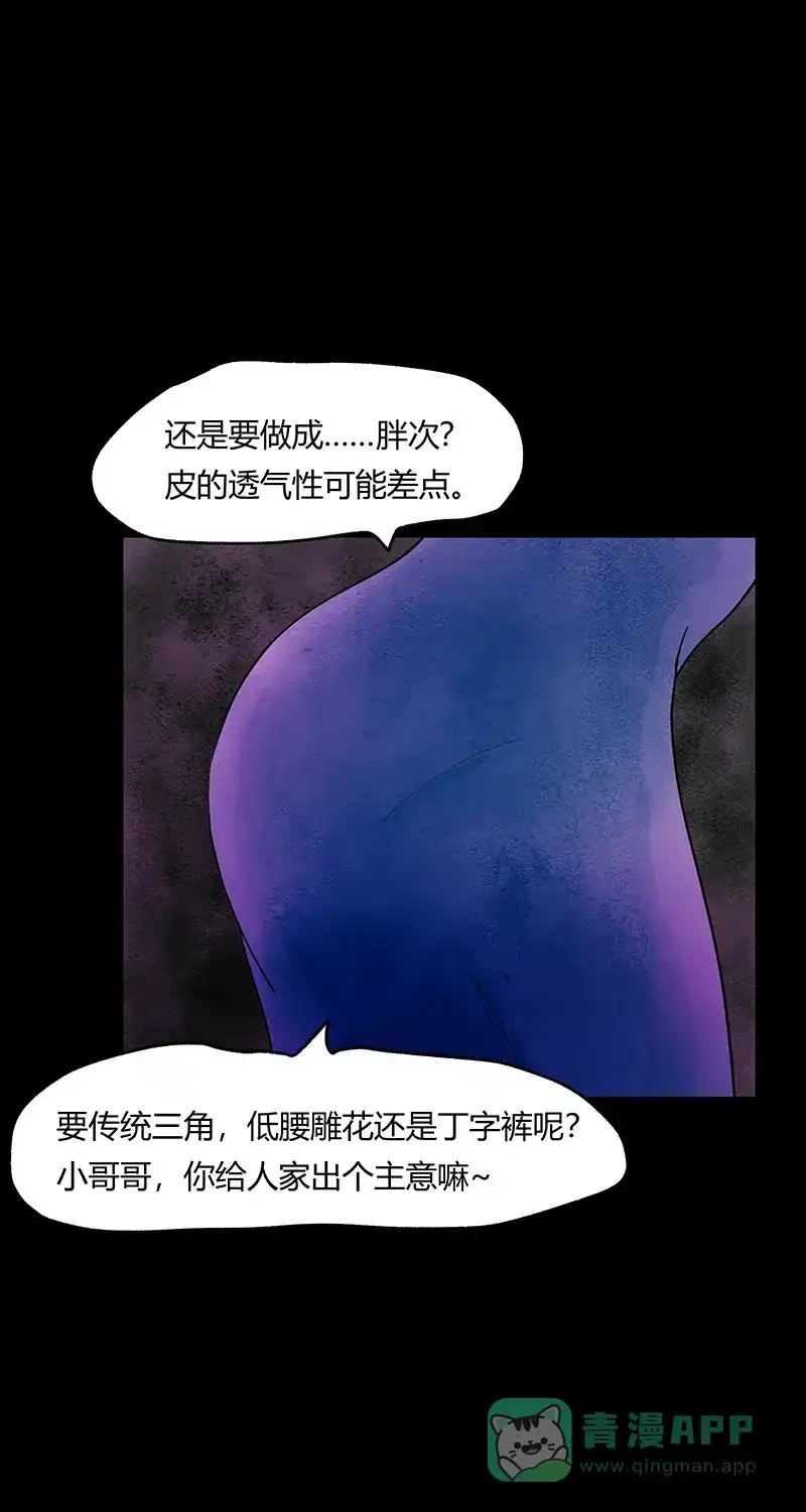 《不可描述》[第50话] 爱的制造 第27页
