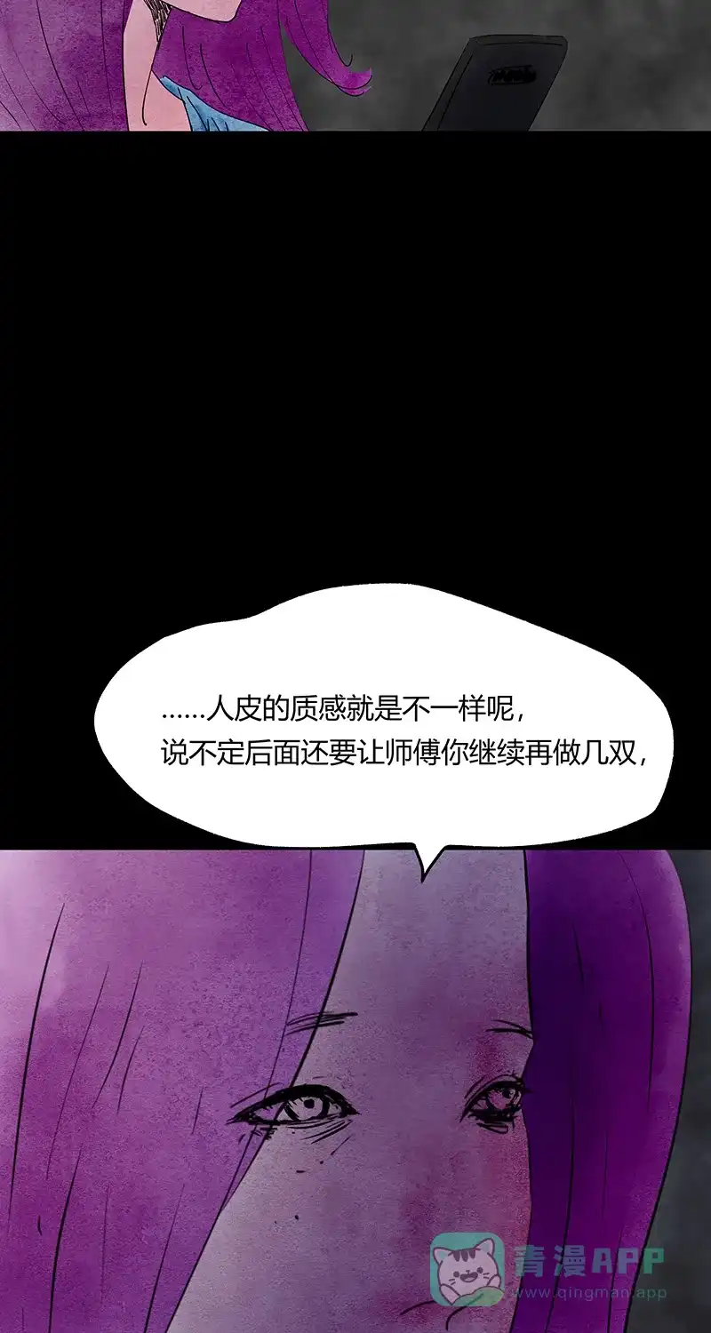 《不可描述》[第50话] 爱的制造 第18页