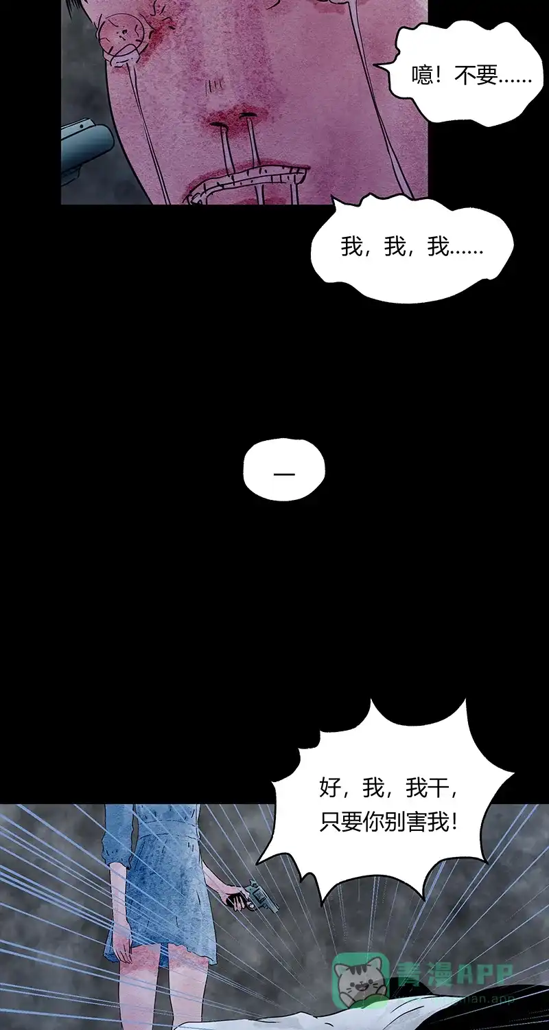 《不可描述》[第50话] 爱的制造 第29页