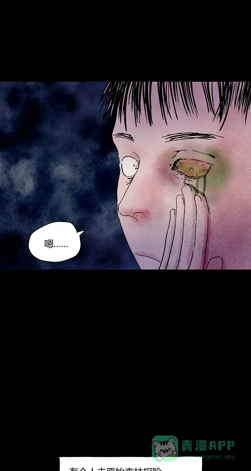 《不可描述》[第51话] 寂 第9页