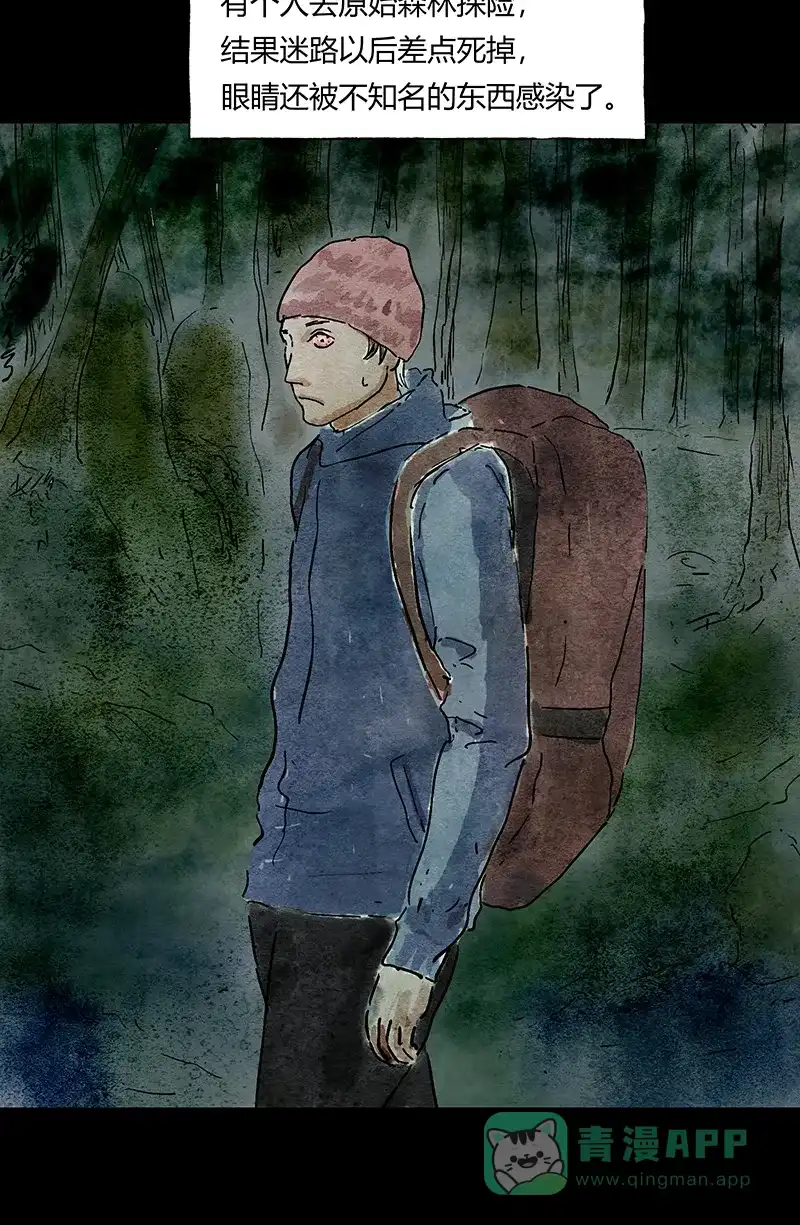 《不可描述》[第51话] 寂 第10页