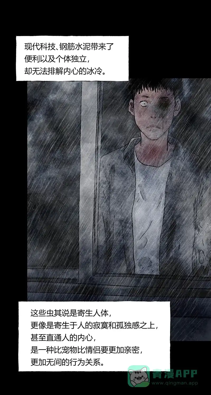《不可描述》[第51话] 寂 第21页