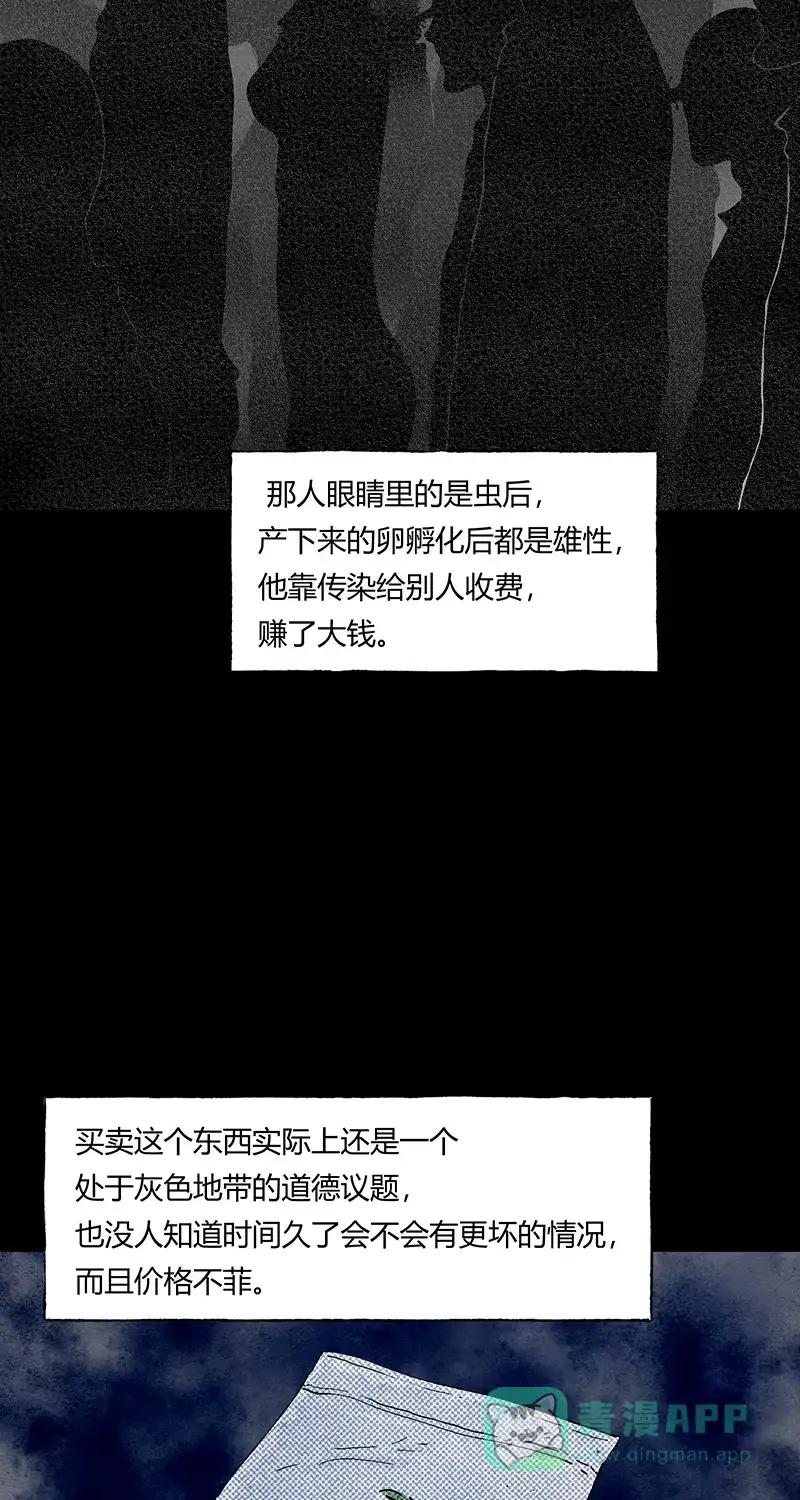《不可描述》[第51话] 寂 第16页