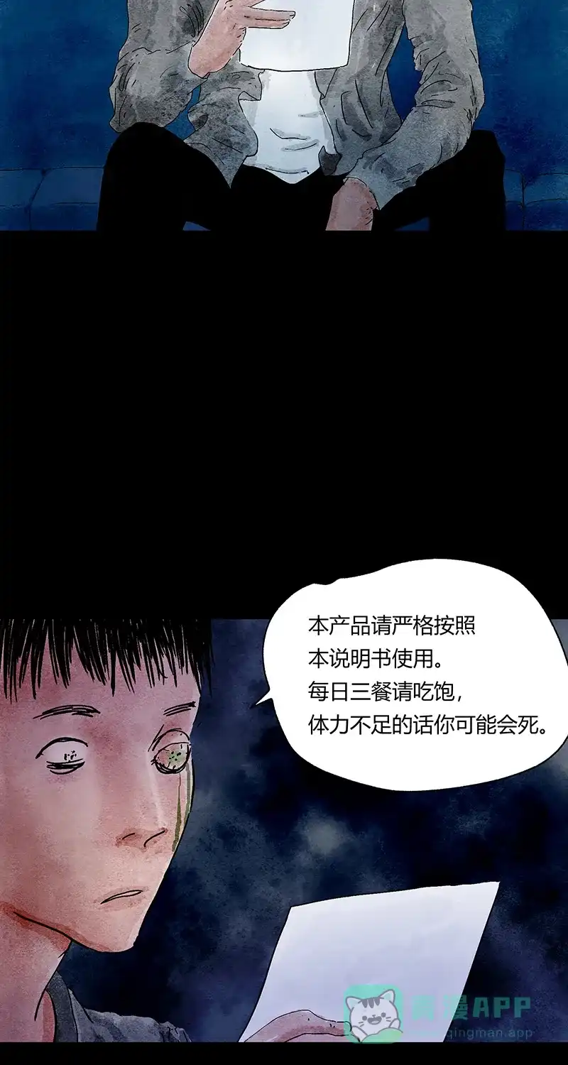 《不可描述》[第51话] 寂 第7页