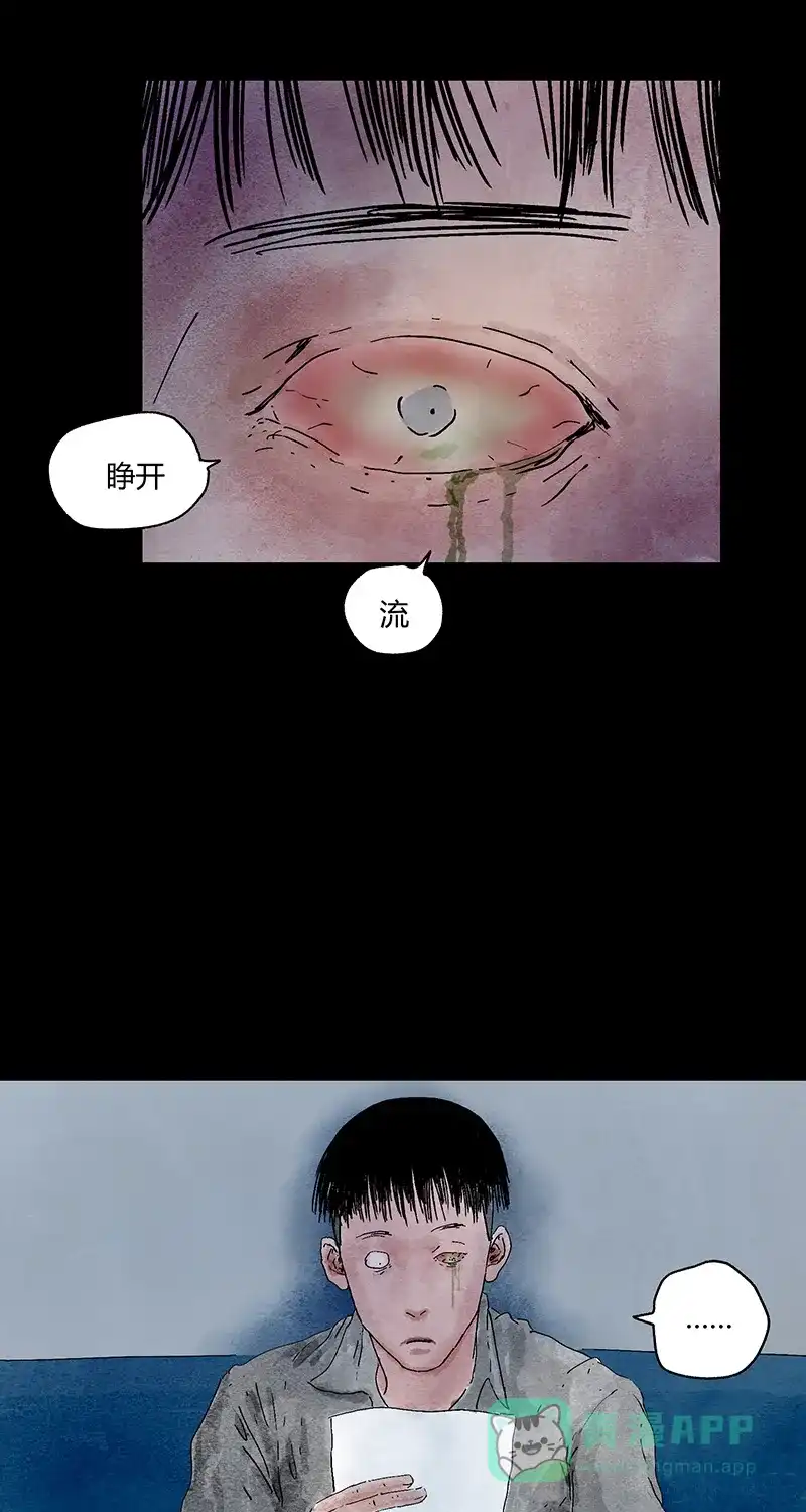 《不可描述》[第51话] 寂 第6页