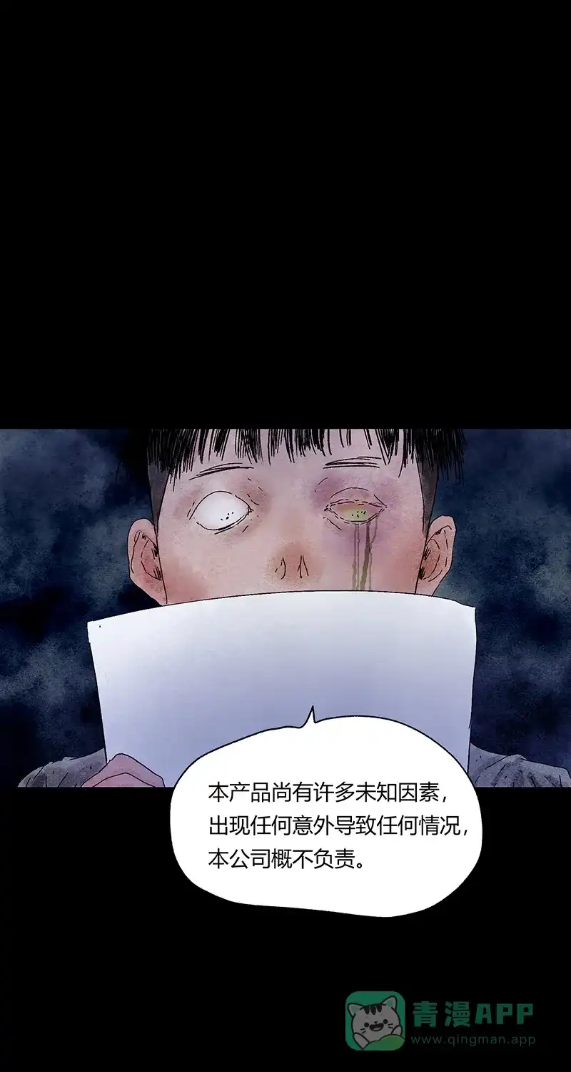 《不可描述》[第51话] 寂 第8页