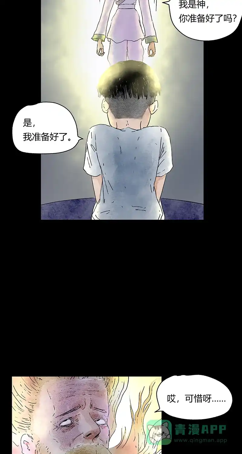 《不可描述》[第52话] 万有定律 第11页