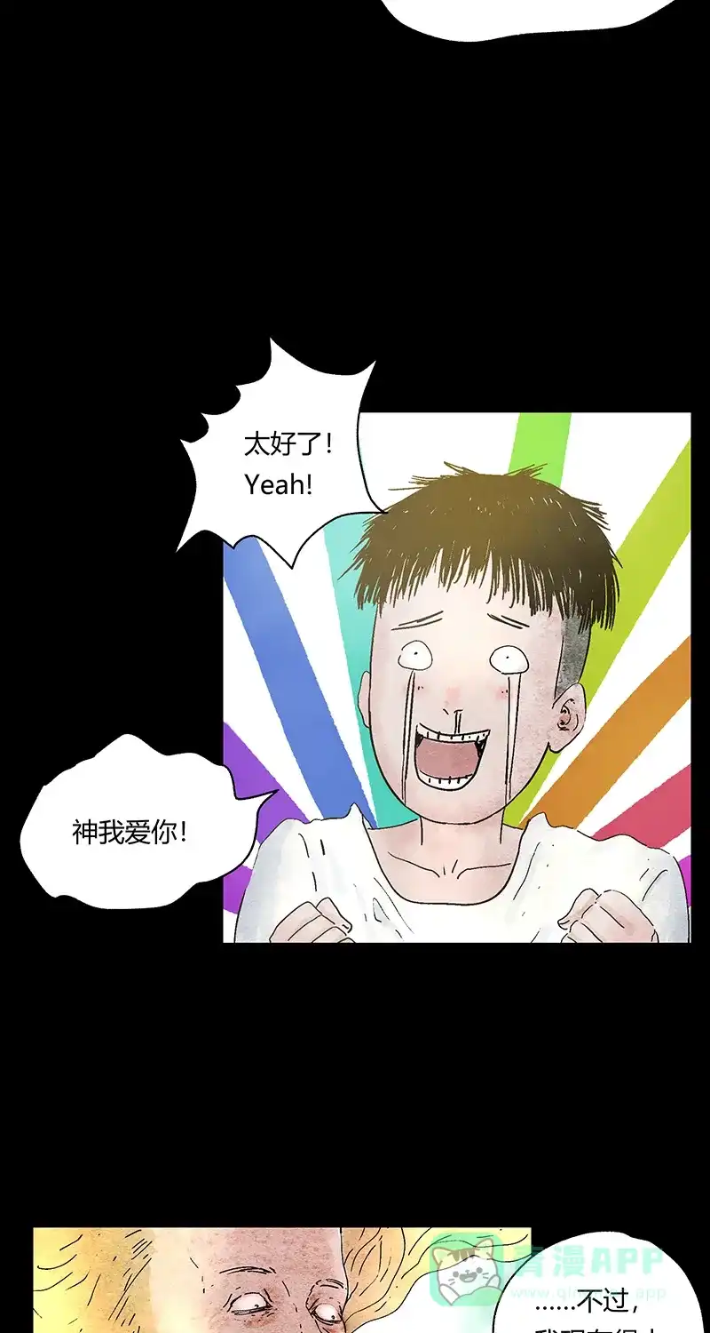《不可描述》[第52话] 万有定律 第8页