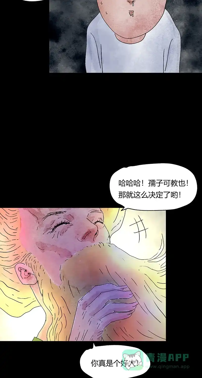 《不可描述》[第52话] 万有定律 第18页