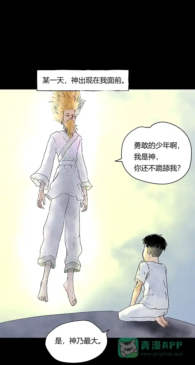 《不可描述》[第52话] 万有定律 第3页