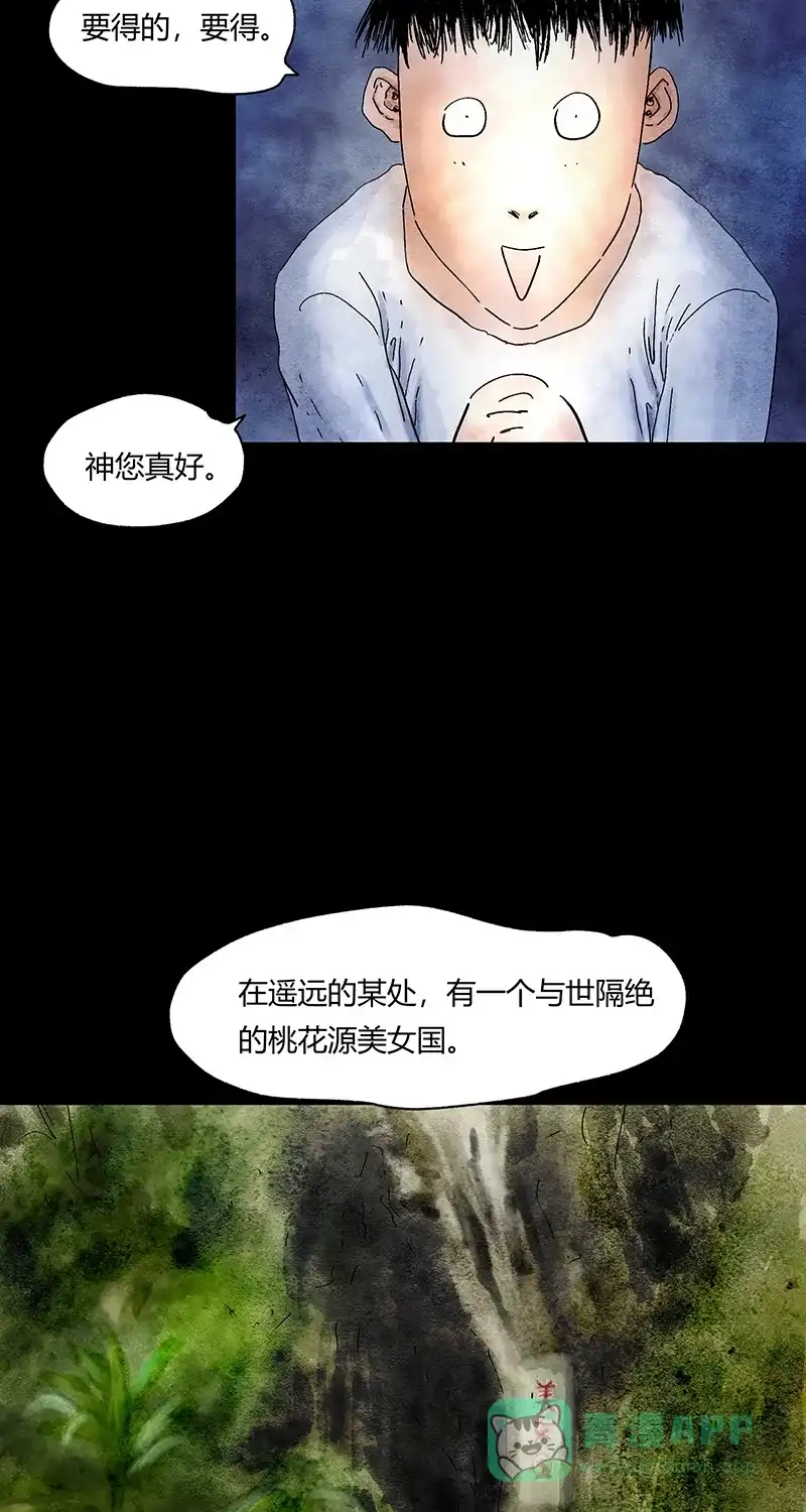 《不可描述》[第52话] 万有定律 第5页