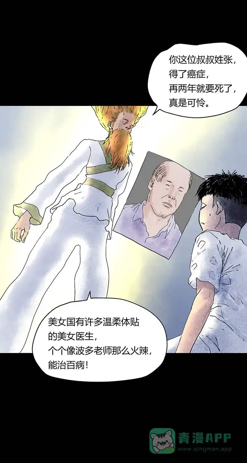 《不可描述》[第52话] 万有定律 第14页