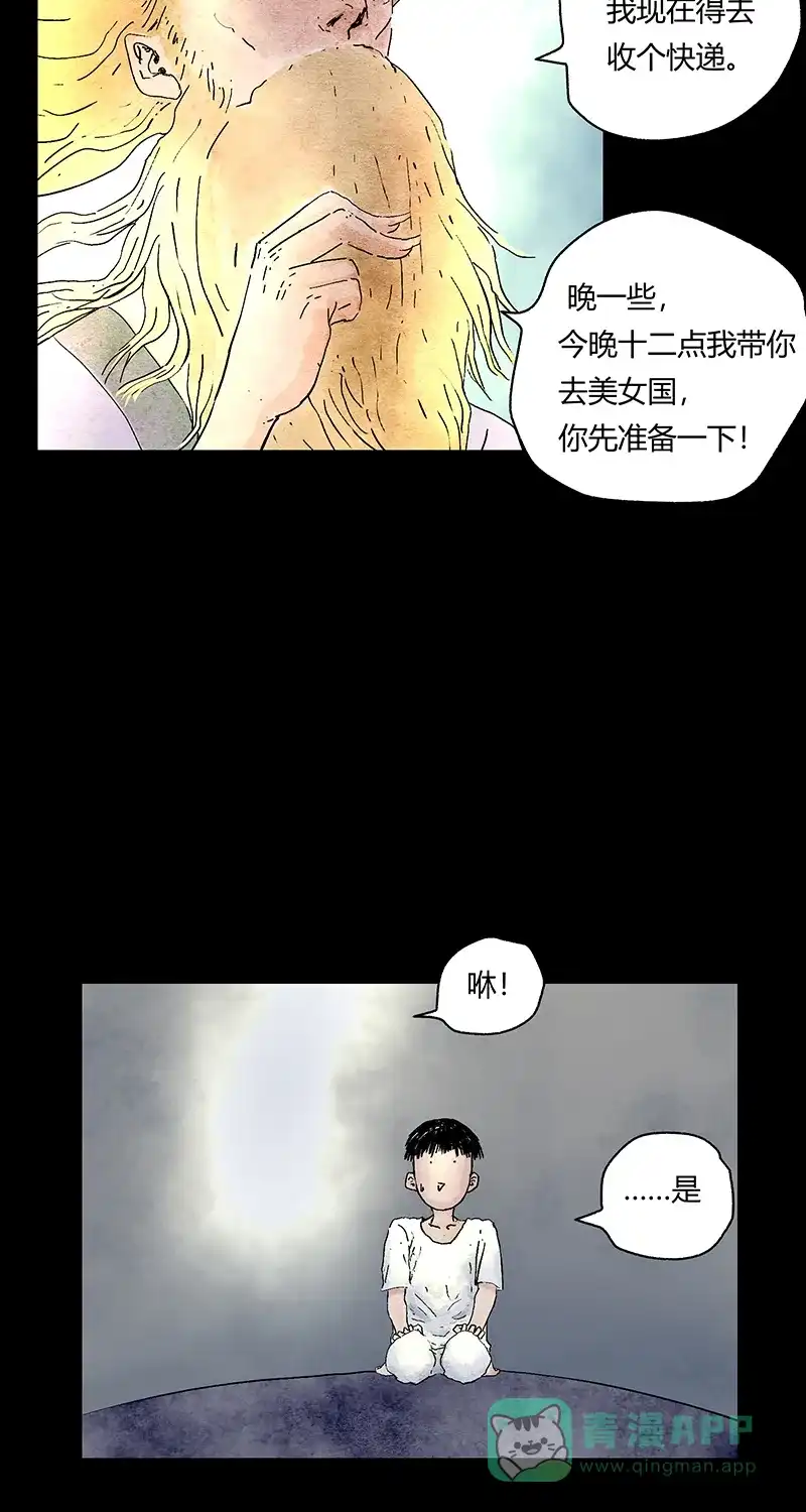 《不可描述》[第52话] 万有定律 第9页