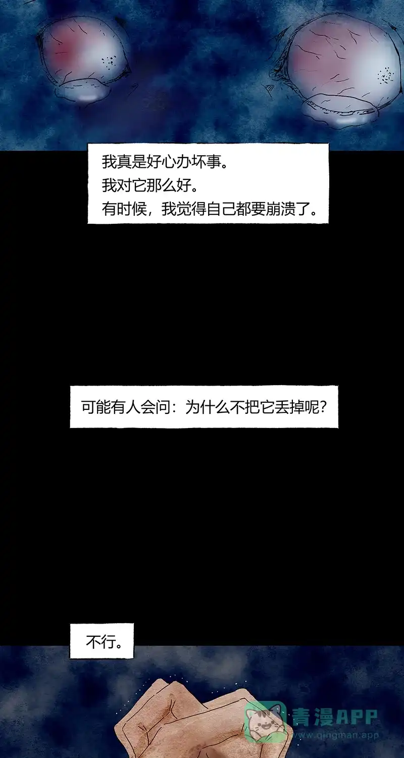 《不可描述》[第53话] 爱的原因 第17页