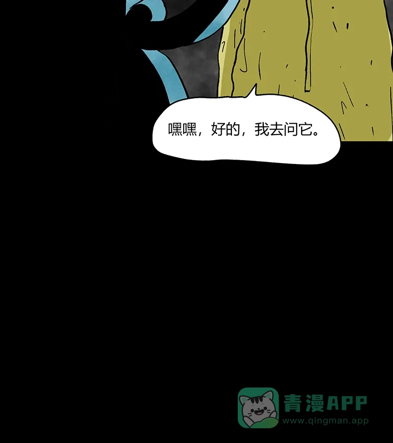 《不可描述》[第54话] PY时代 第36页