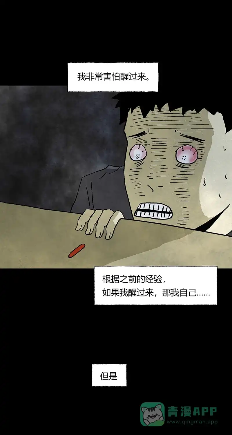 《不可描述》[第54话] PY时代 第18页