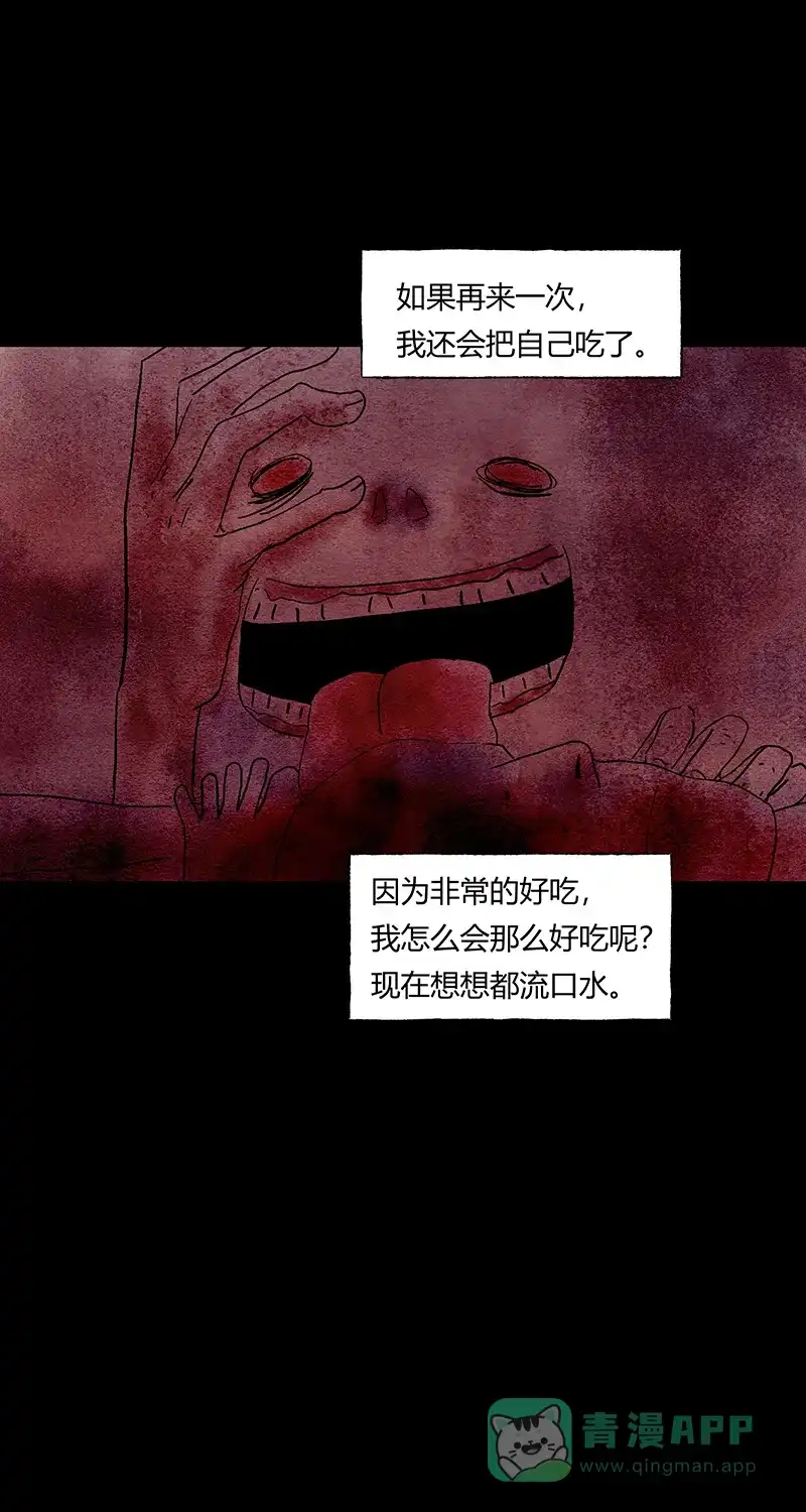 《不可描述》[第54话] PY时代 第19页