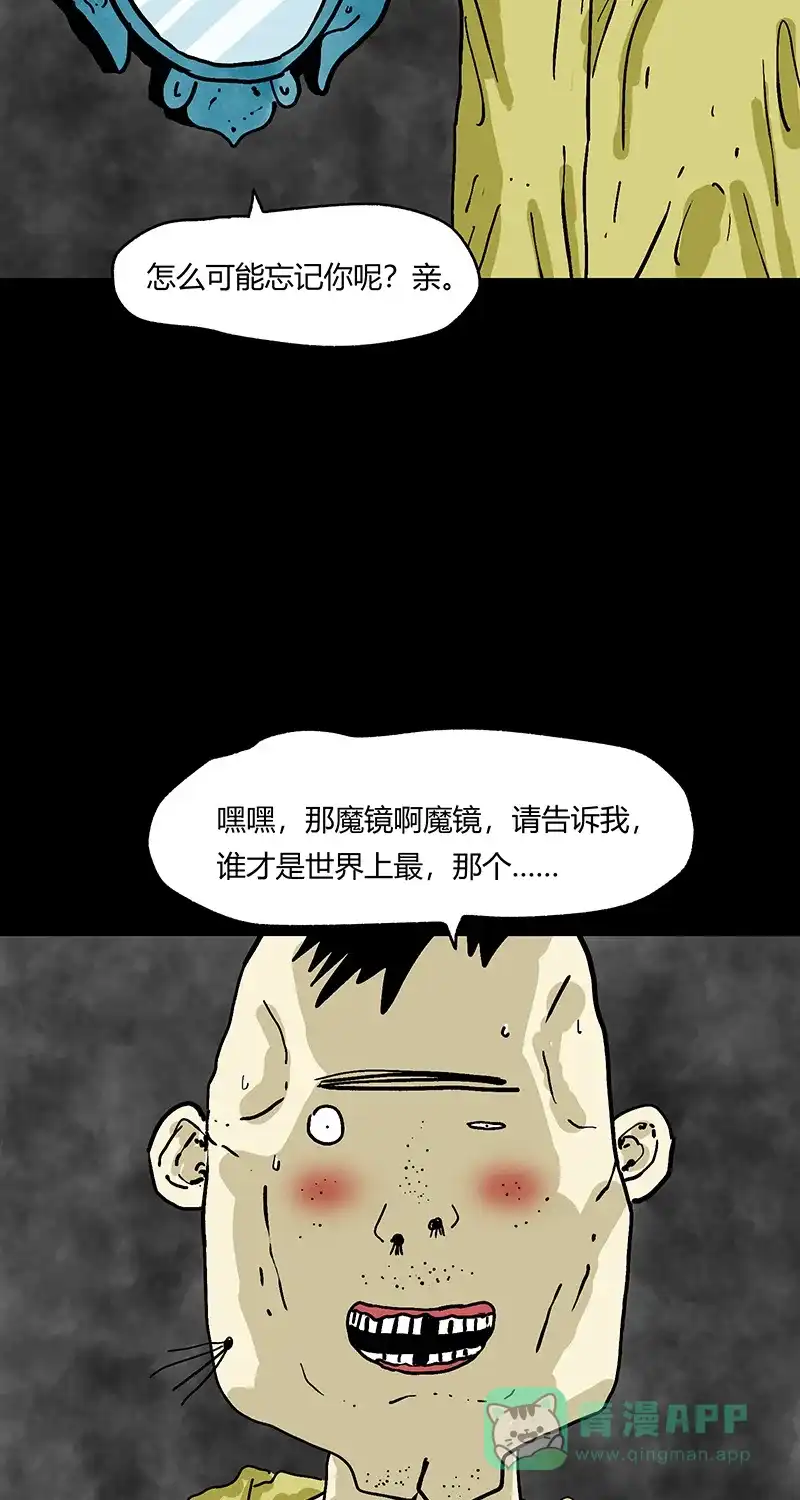《不可描述》[第54话] PY时代 第29页