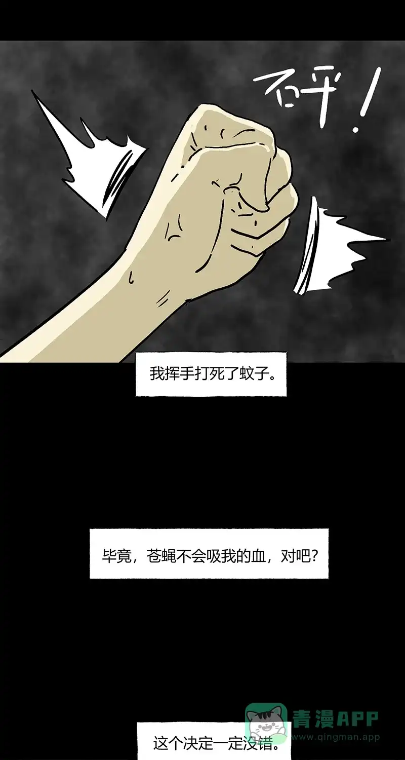 《不可描述》[第54话] PY时代 第26页