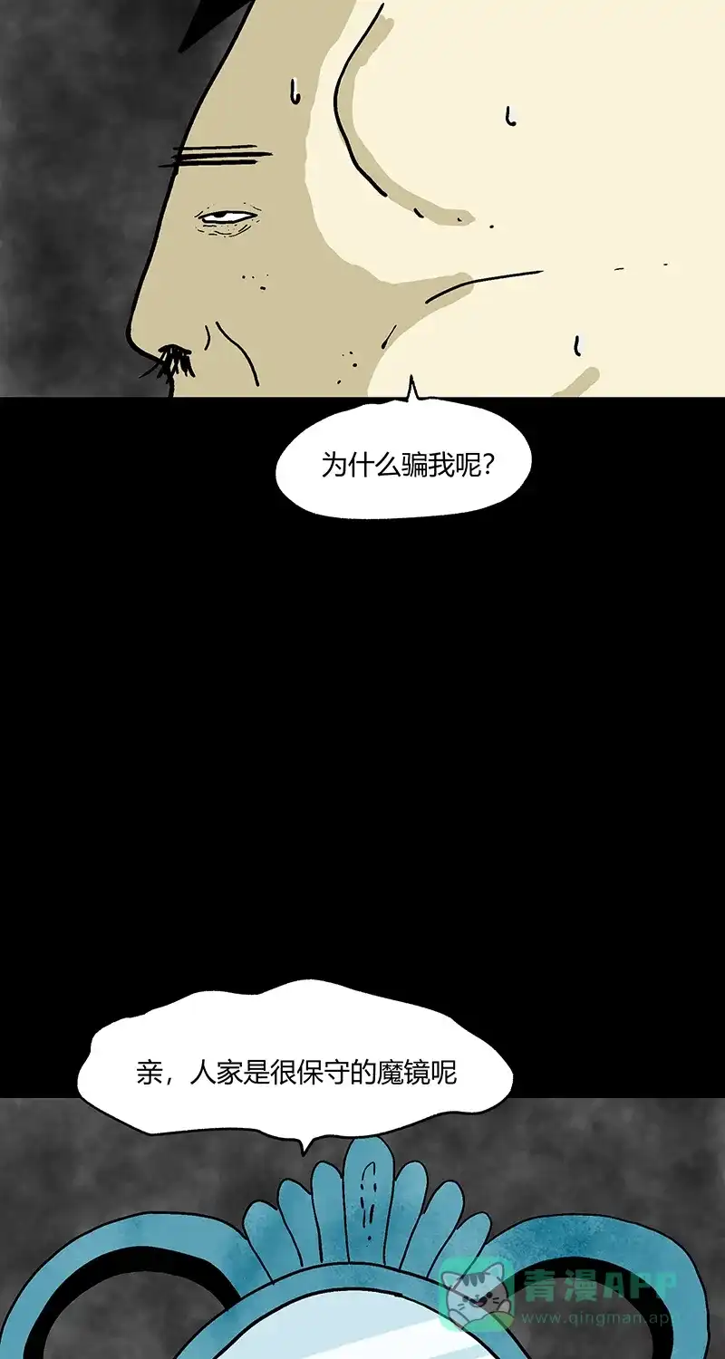 《不可描述》[第54话] PY时代 第33页