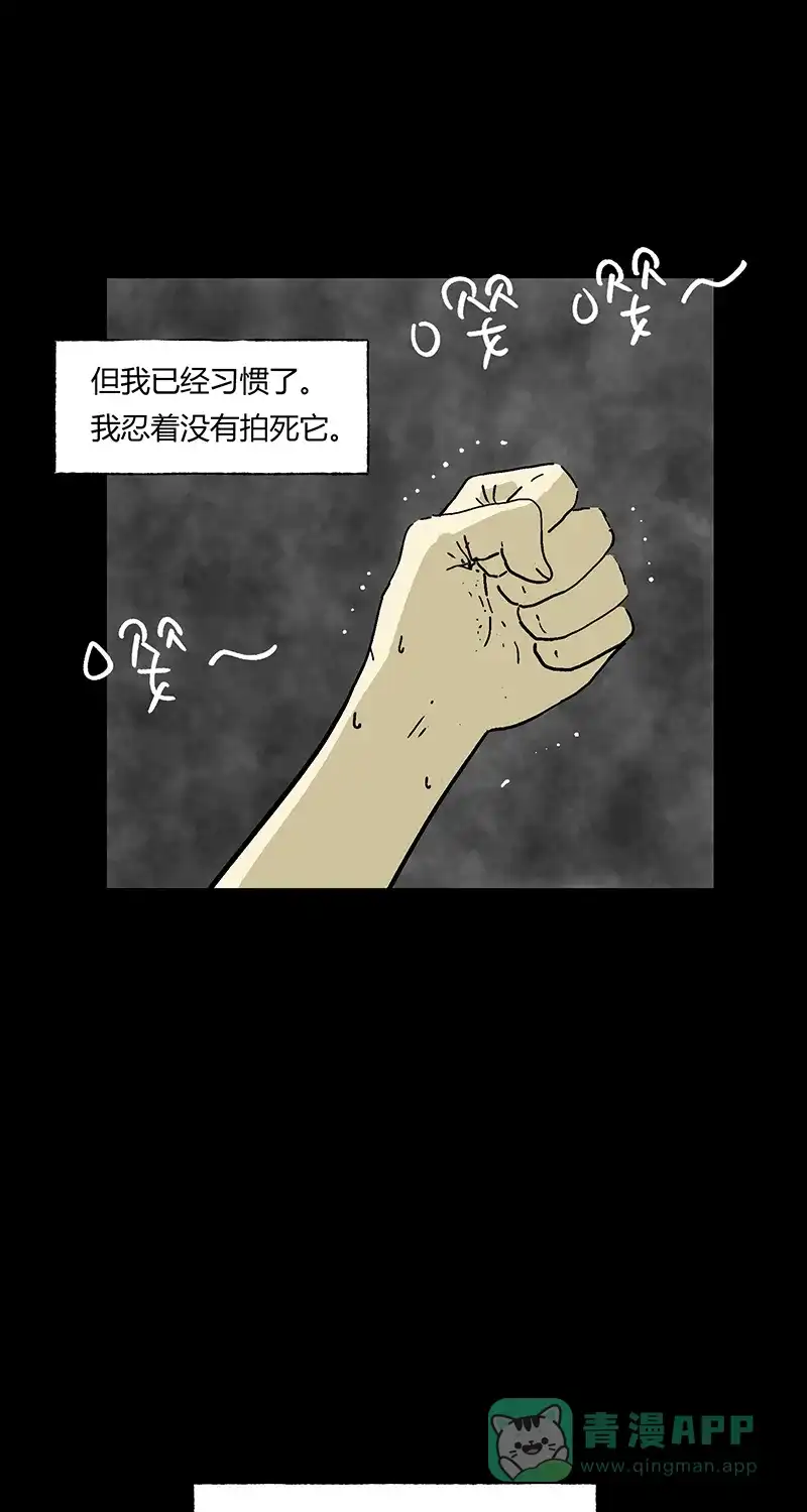 《不可描述》[第54话] PY时代 第24页
