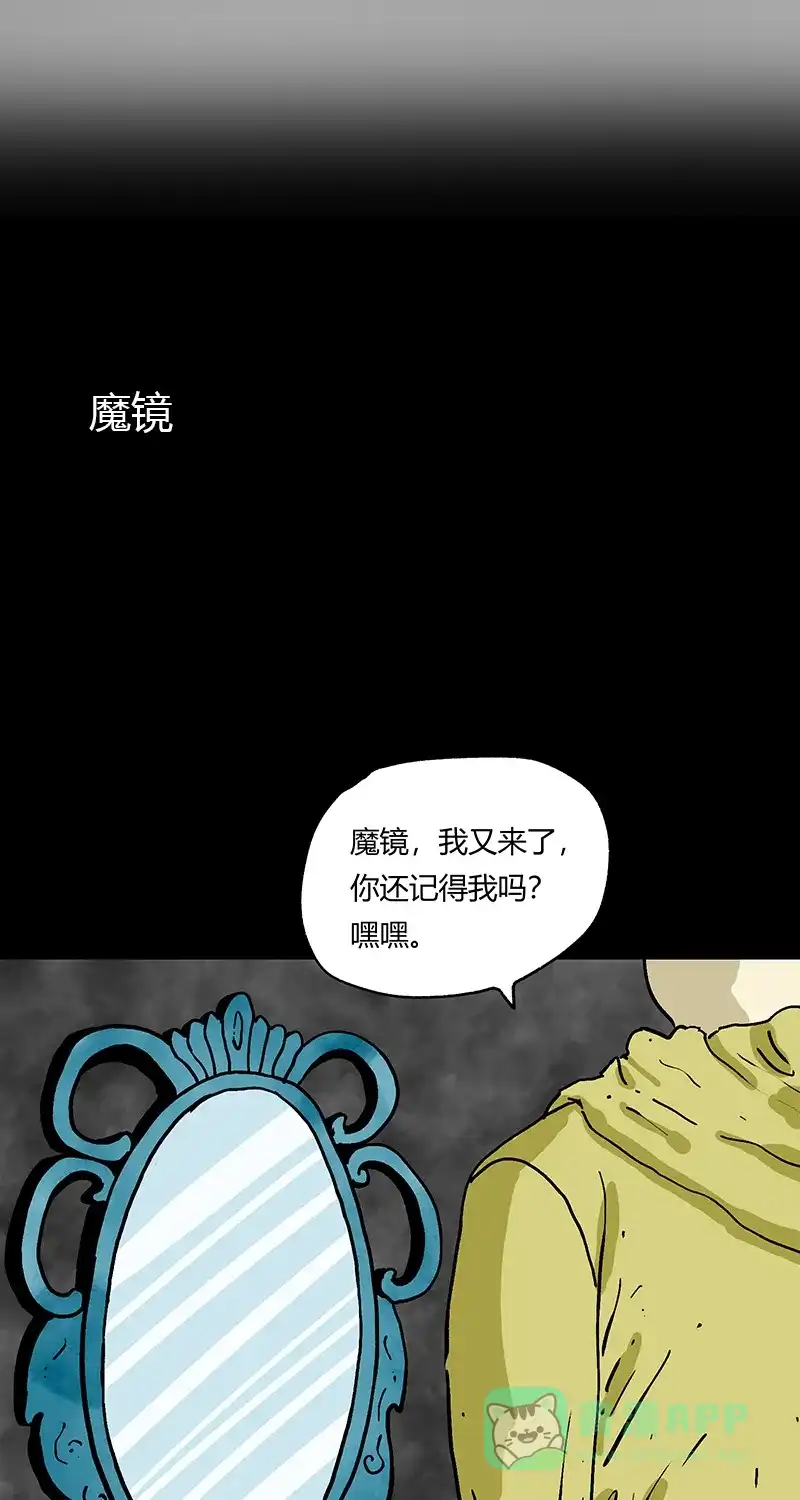 《不可描述》[第54话] PY时代 第28页
