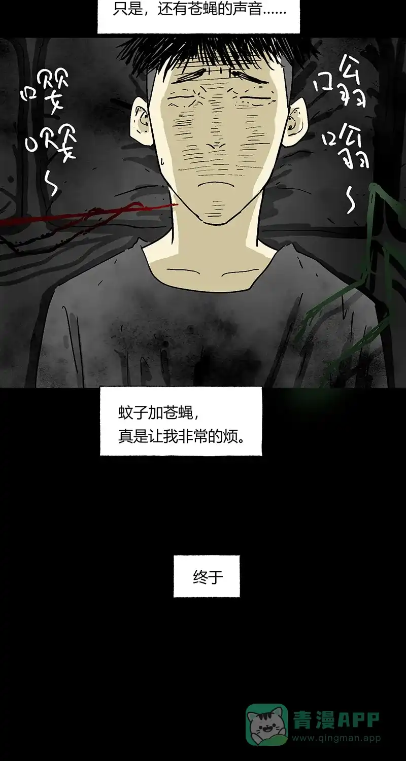 《不可描述》[第54话] PY时代 第25页