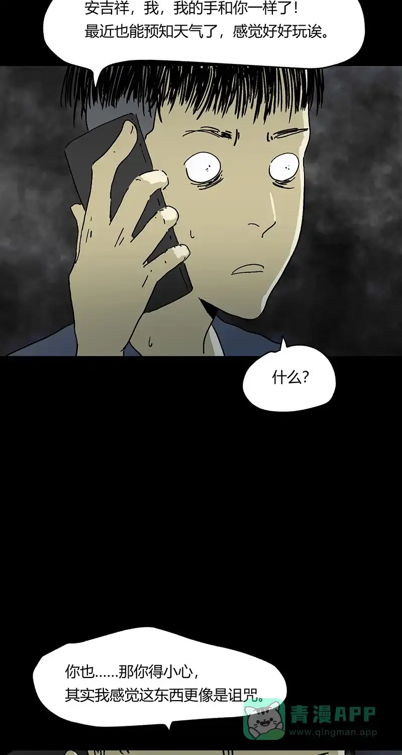 《不可描述》[第54话] PY时代 第12页