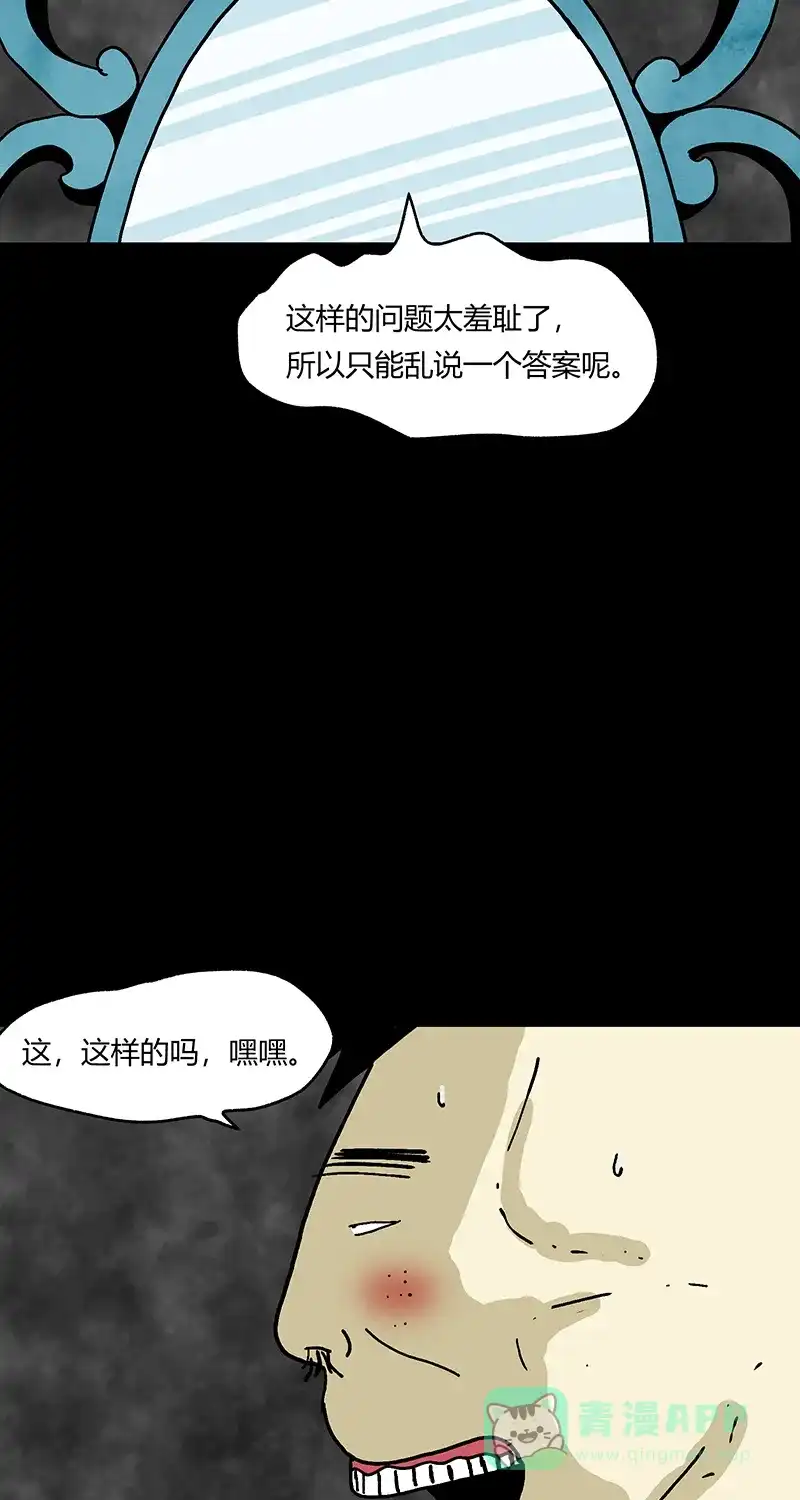 《不可描述》[第54话] PY时代 第34页