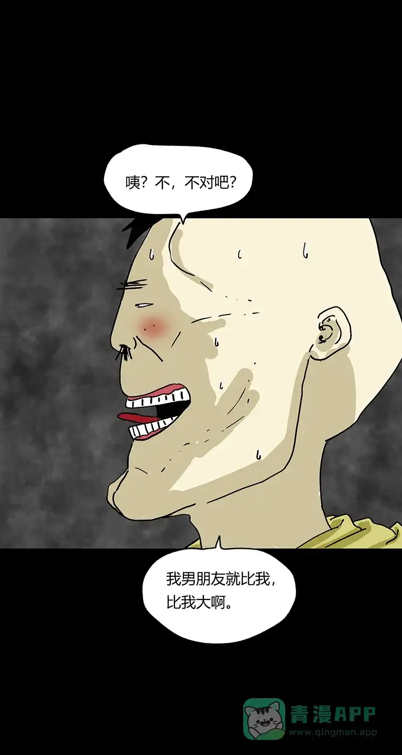 《不可描述》[第54话] PY时代 第31页