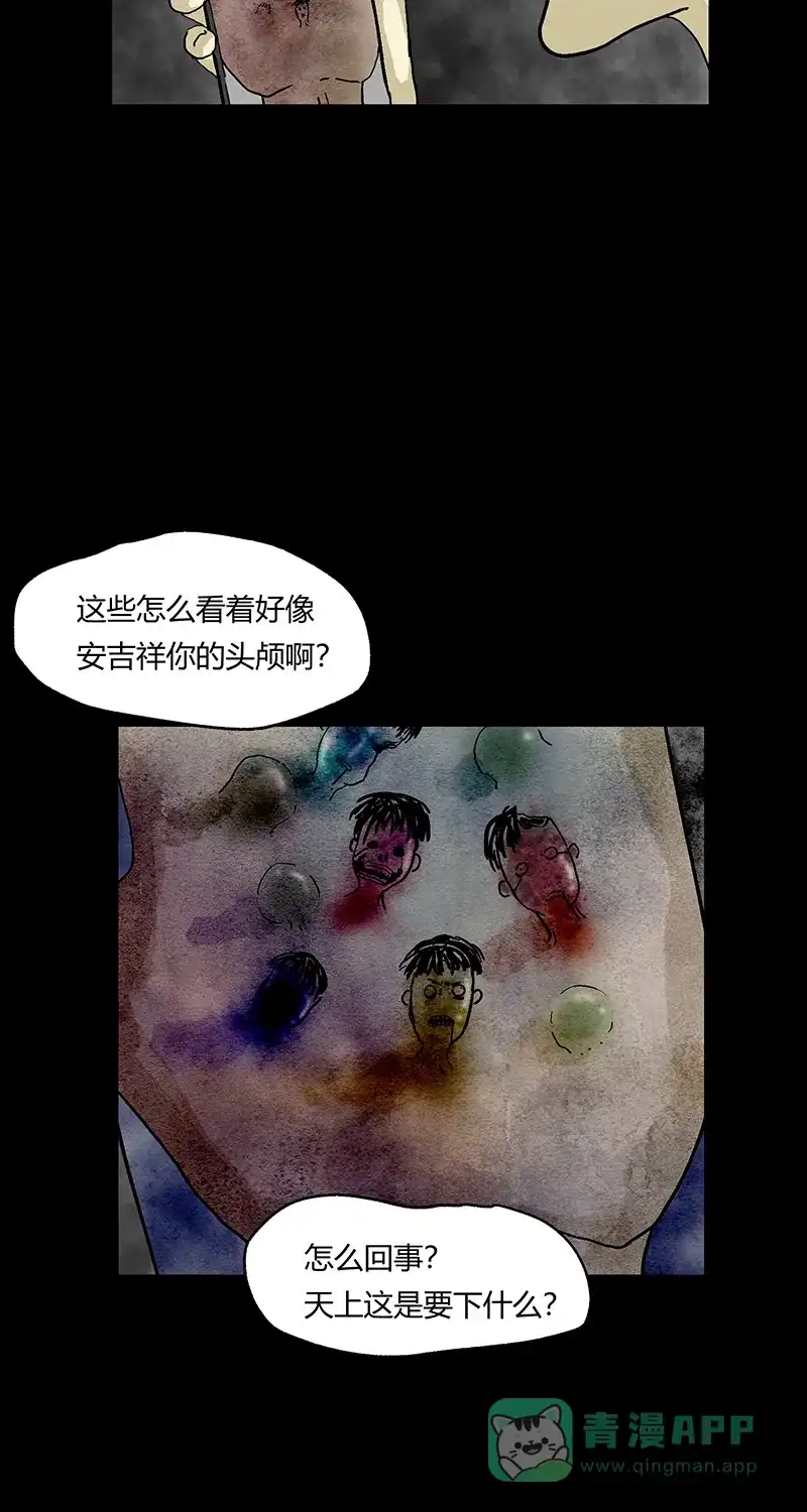 《不可描述》[第54话] PY时代 第14页