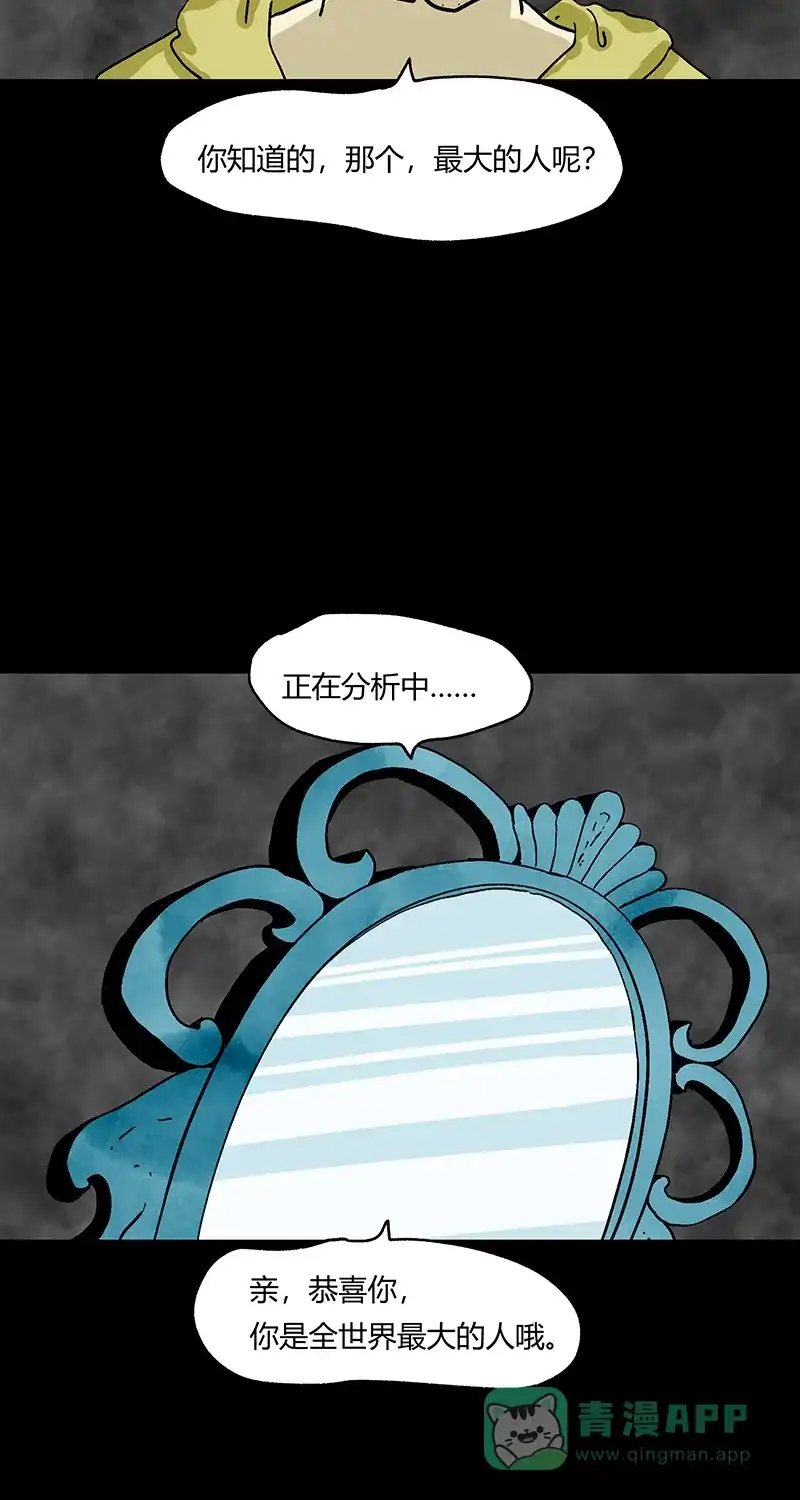 《不可描述》[第54话] PY时代 第30页